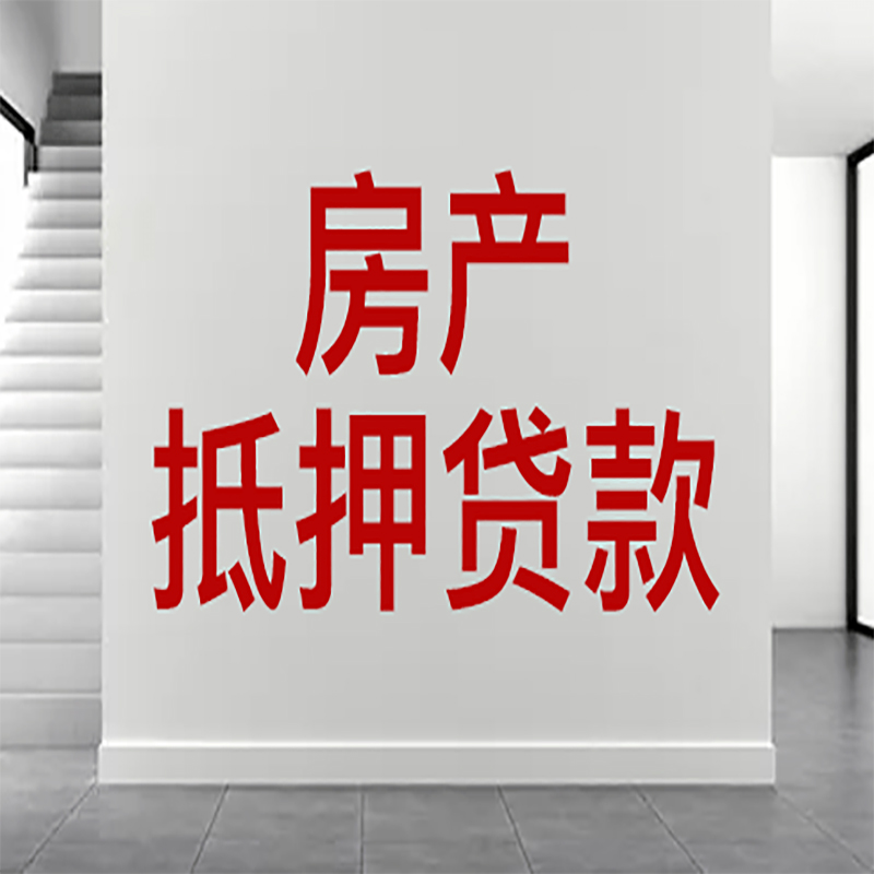 太原房屋抵押贷款年限|个人住房抵押贷款-具体需要多久